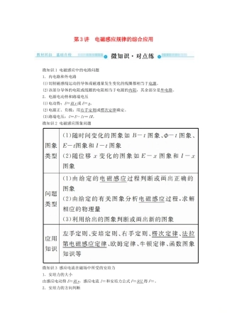 高考物理一轮复习 第十章 电磁感应 第3讲 电磁感应规律的综合应用学案-人教版高三全册物理学案