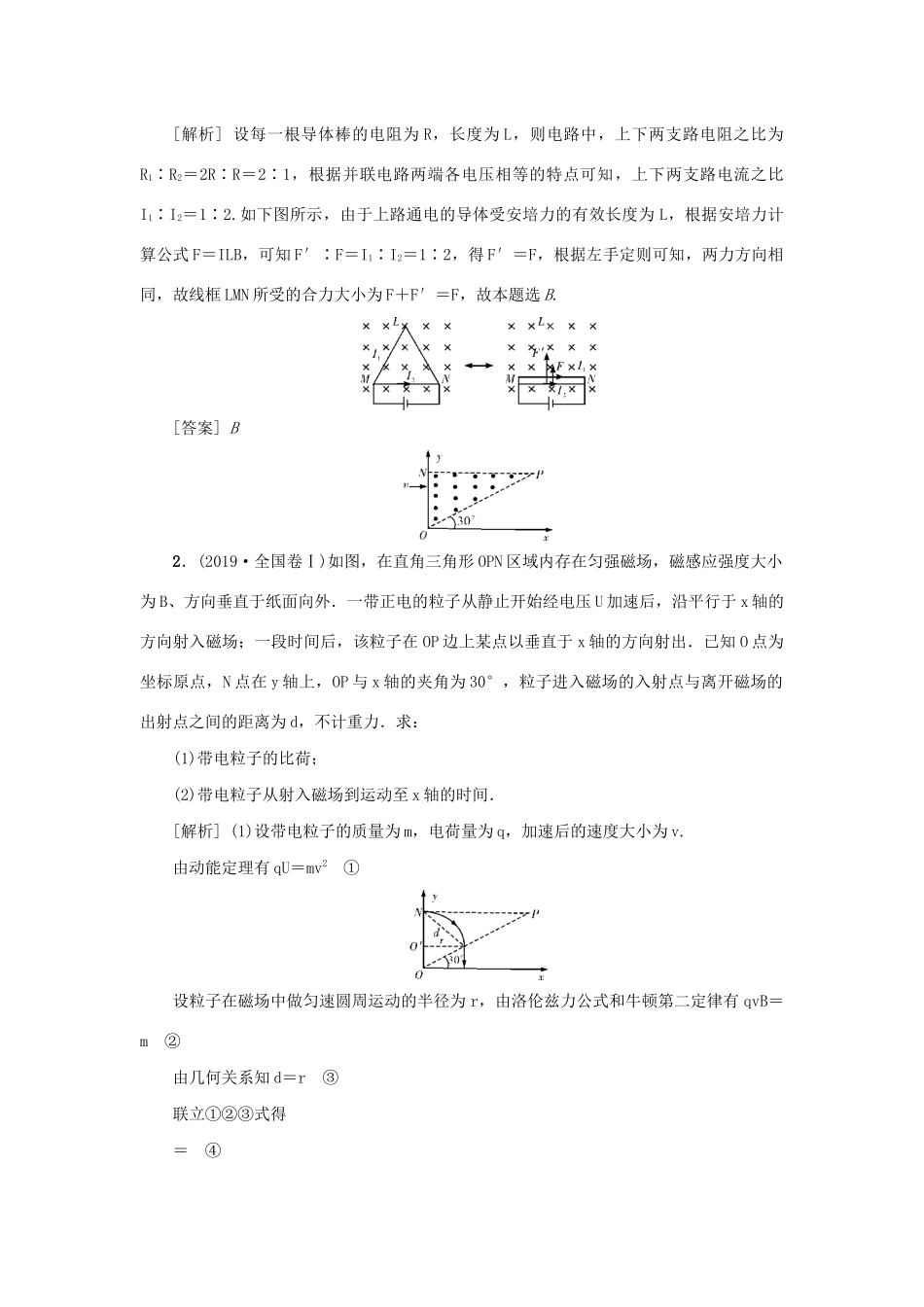 高考物理一轮复习 第9章 磁场 章末总结学案-人教版高三全册物理学案_第2页