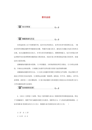 高考物理一轮复习 第9章 磁场 章末总结学案-人教版高三全册物理学案