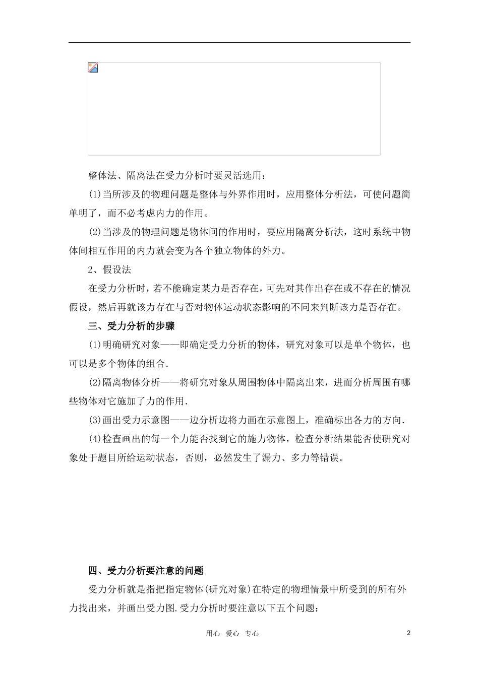 高考物理一轮复习 受力分析导学案 旧人教版_第2页