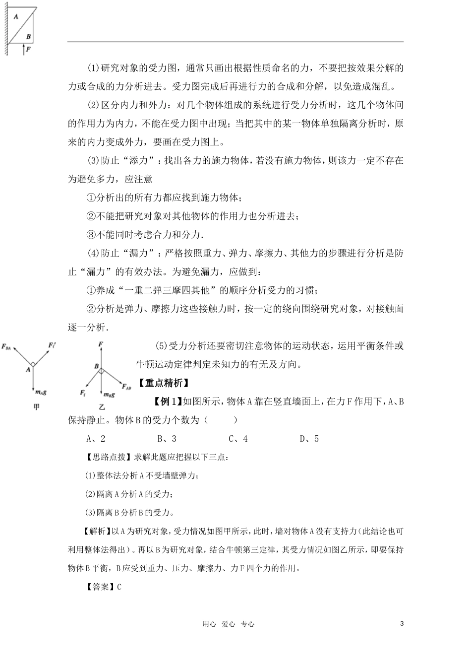 高考物理一轮复习 受力分析导学案 旧人教版_第3页
