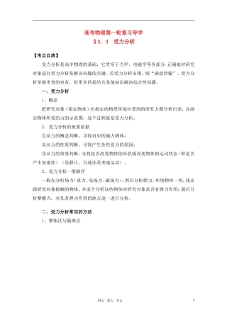 高考物理一轮复习 受力分析导学案 旧人教版