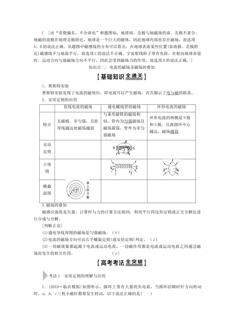 高考物理一轮复习 第9章 第1节 磁场的描述 磁场对电流的作用教学案 新人教版-新人教版高三全册物理教学案_第3页