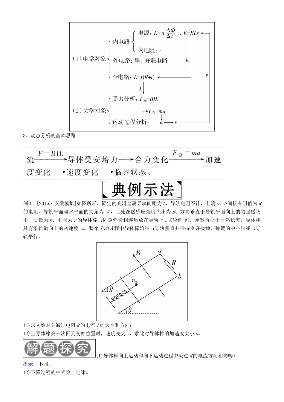 高考物理一轮复习 第十章 电磁感应 第4讲 电磁感应规律的综合应用(二)——动力学和能量、动量学案-人教版高三全册物理学案_第2页
