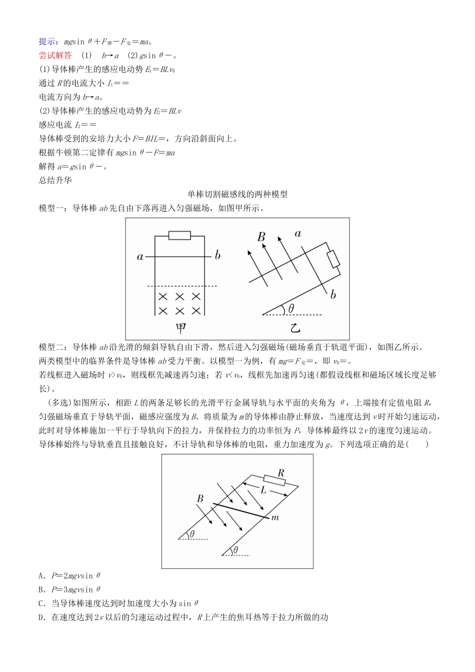 高考物理一轮复习 第十章 电磁感应 第4讲 电磁感应规律的综合应用(二)——动力学和能量、动量学案-人教版高三全册物理学案_第3页