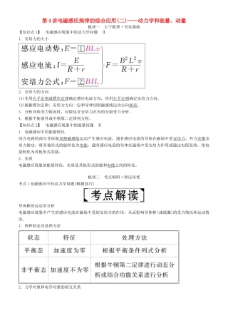 高考物理一轮复习 第十章 电磁感应 第4讲 电磁感应规律的综合应用(二)——动力学和能量、动量学案-人教版高三全册物理学案