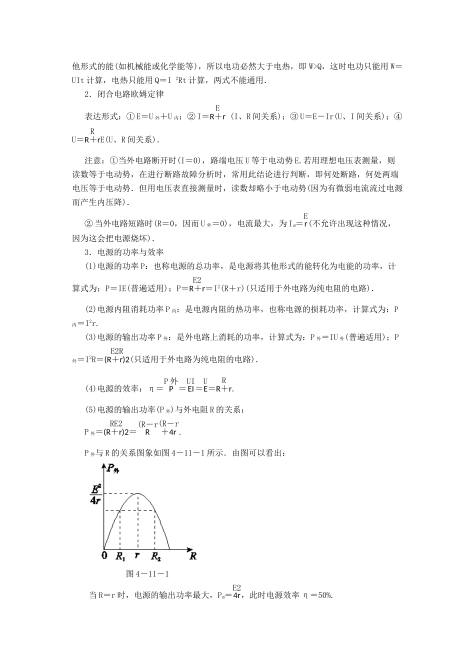 高考物理二轮复习 专题08 直流电路与交流电路教学案-人教版高三全册物理教学案_第2页