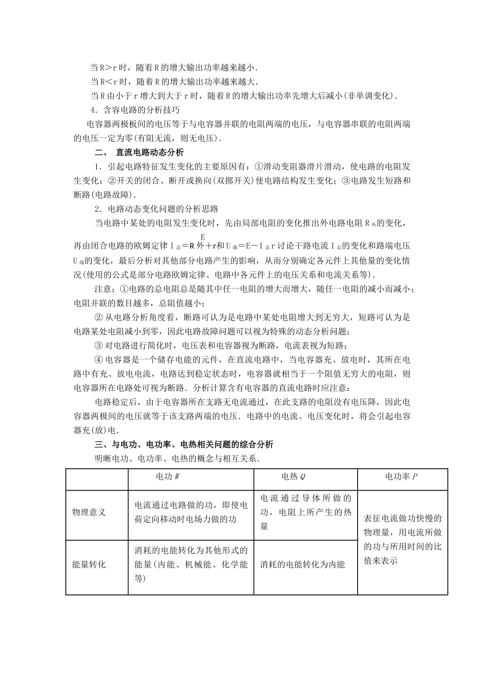 高考物理二轮复习 专题08 直流电路与交流电路教学案-人教版高三全册物理教学案_第3页