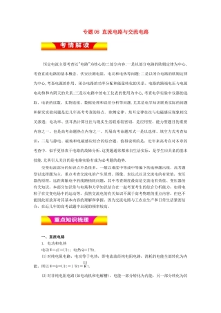 高考物理二轮复习 专题08 直流电路与交流电路教学案-人教版高三全册物理教学案