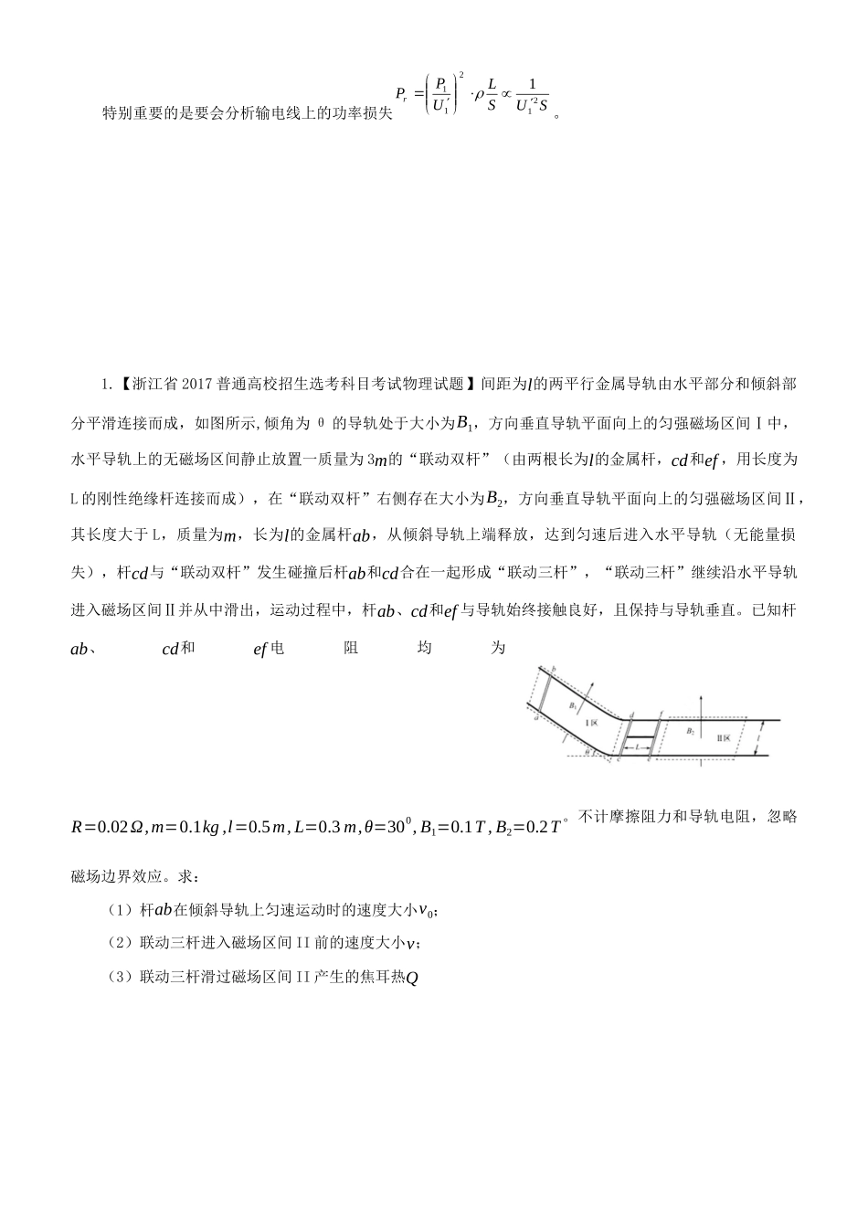 高考物理二轮复习 专题8 电磁感应及综合应用 交变电流学案-人教版高三全册物理学案_第3页