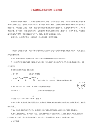 高考物理二轮复习 专题8 电磁感应及综合应用 交变电流学案-人教版高三全册物理学案