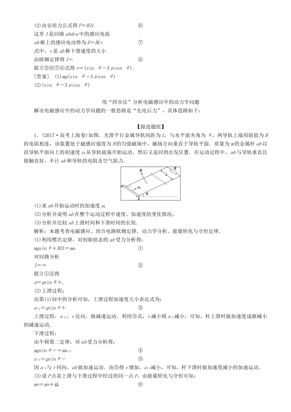 高考物理一轮复习 第十章 电磁感应 第4讲 电磁感应中的动力学和能量问题学案-人教版高三全册物理学案_第2页