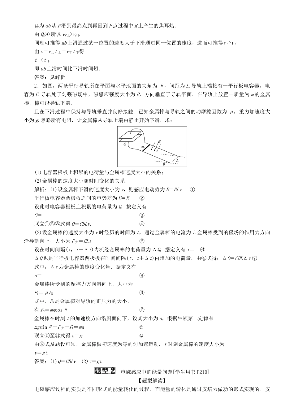 高考物理一轮复习 第十章 电磁感应 第4讲 电磁感应中的动力学和能量问题学案-人教版高三全册物理学案_第3页