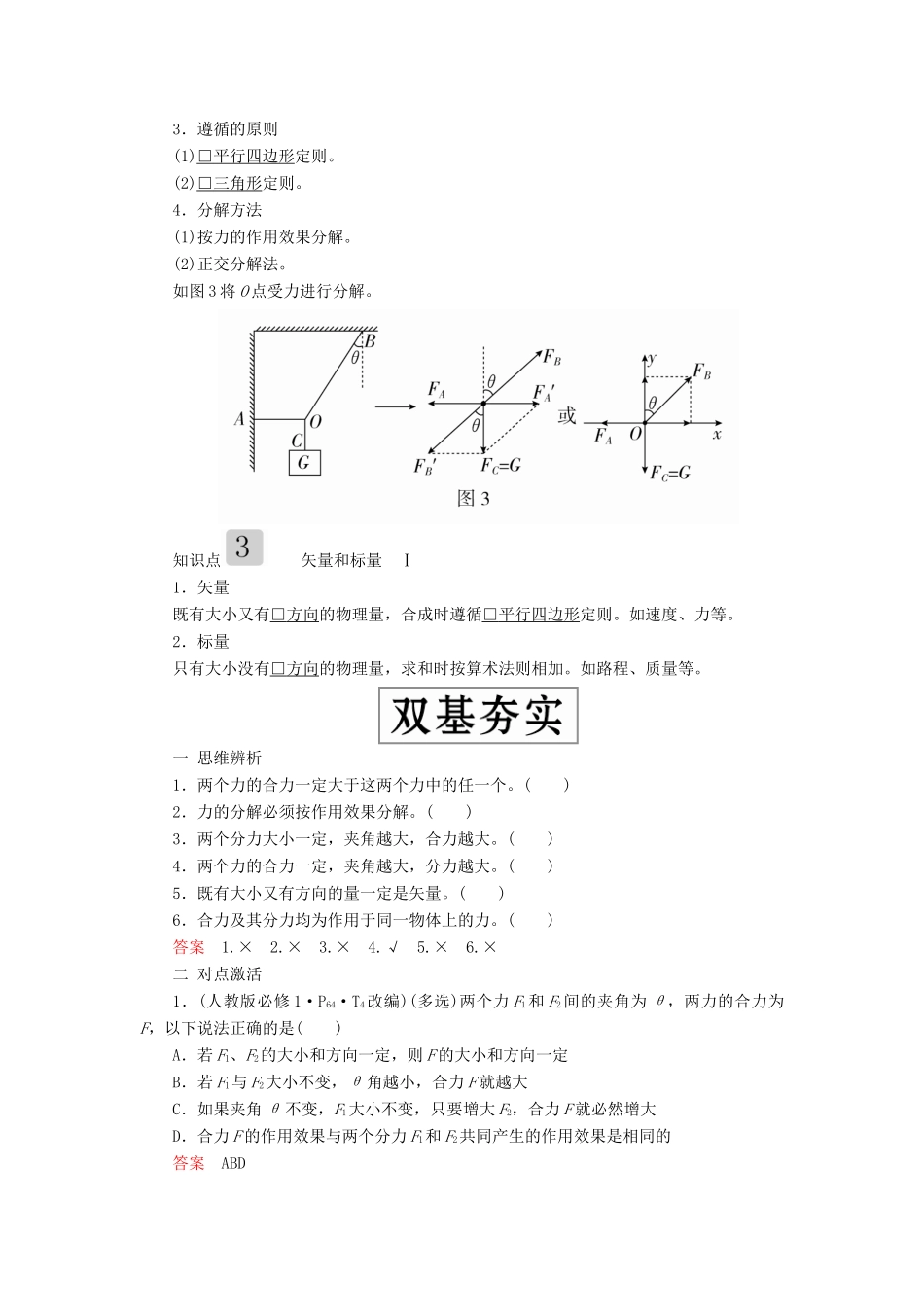 高考物理一轮复习 第二章 第2讲 力的合成与分解学案（含解析）-人教版高三全册物理学案_第2页