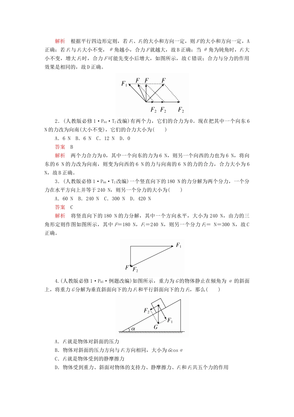 高考物理一轮复习 第二章 第2讲 力的合成与分解学案（含解析）-人教版高三全册物理学案_第3页