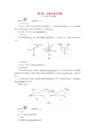 高考物理一轮复习 第二章 第2讲 力的合成与分解学案（含解析）-人教版高三全册物理学案