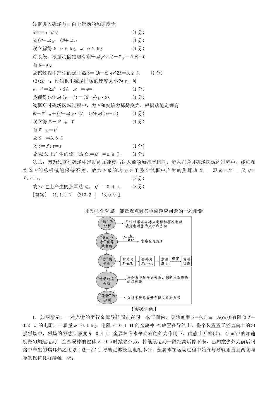 高考物理一轮复习 第十章 电磁感应 第5讲 电磁感应中的力学综合问题的求解学案-人教版高三全册物理学案_第2页