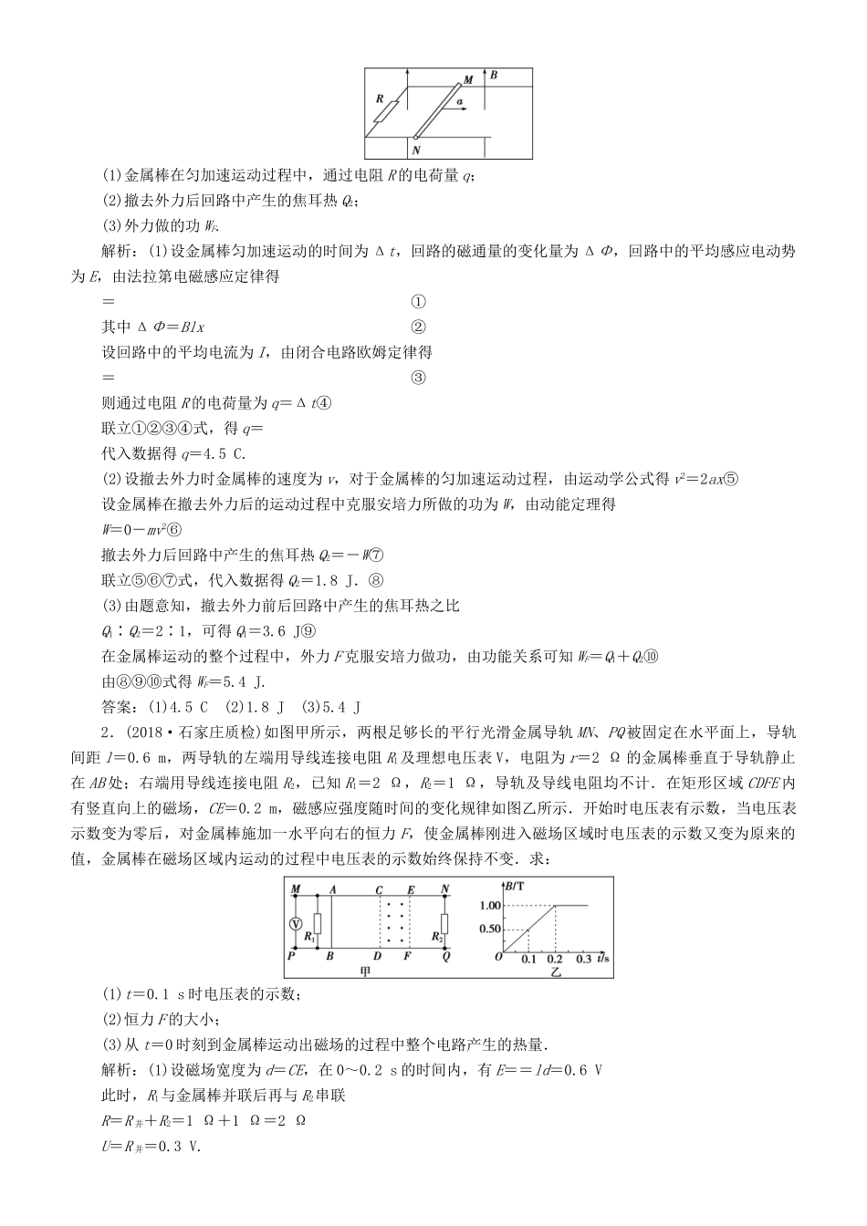 高考物理一轮复习 第十章 电磁感应 第5讲 电磁感应中的力学综合问题的求解学案-人教版高三全册物理学案_第3页