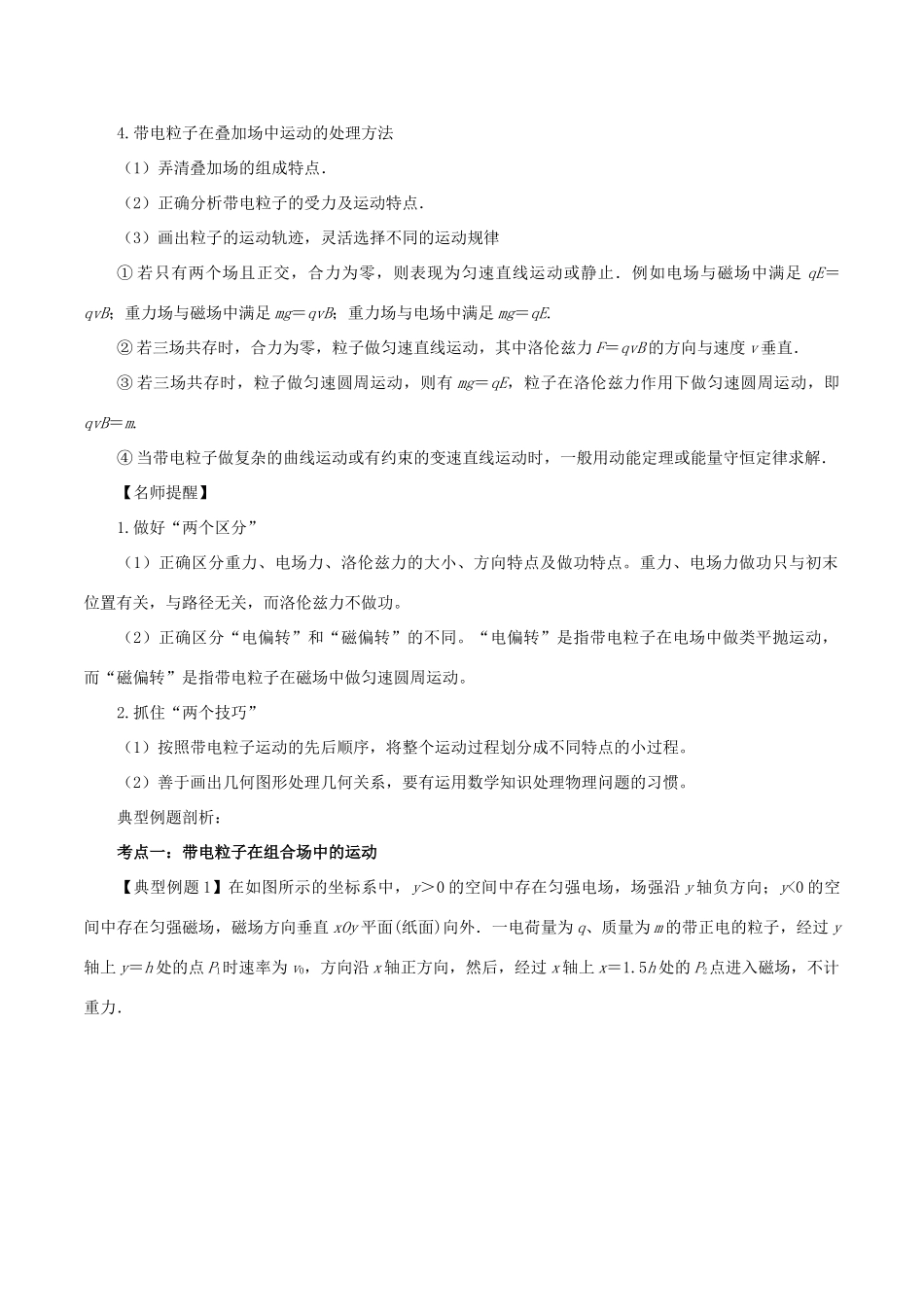 高考物理二轮复习 专题09 带电粒子在复合场中的运动学案-人教版高三全册物理学案_第2页