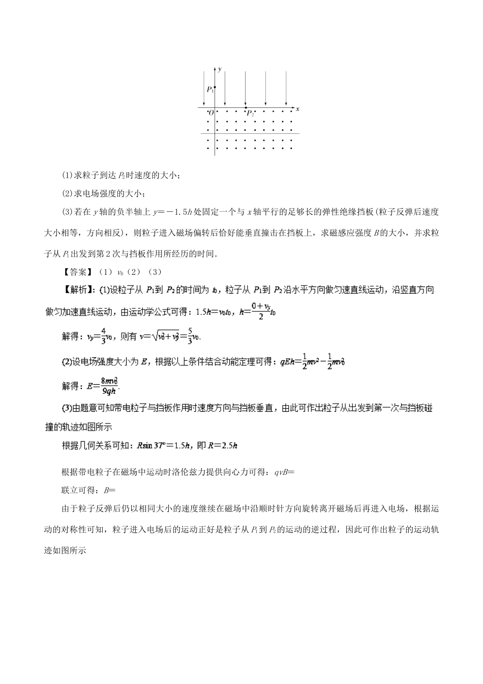 高考物理二轮复习 专题09 带电粒子在复合场中的运动学案-人教版高三全册物理学案_第3页