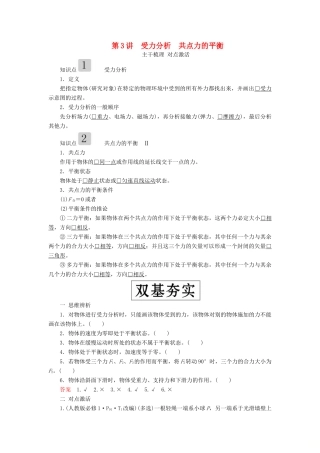 高考物理一轮复习 第二章 第3讲 受力分析 共点力的平衡学案（含解析）-人教版高三全册物理学案