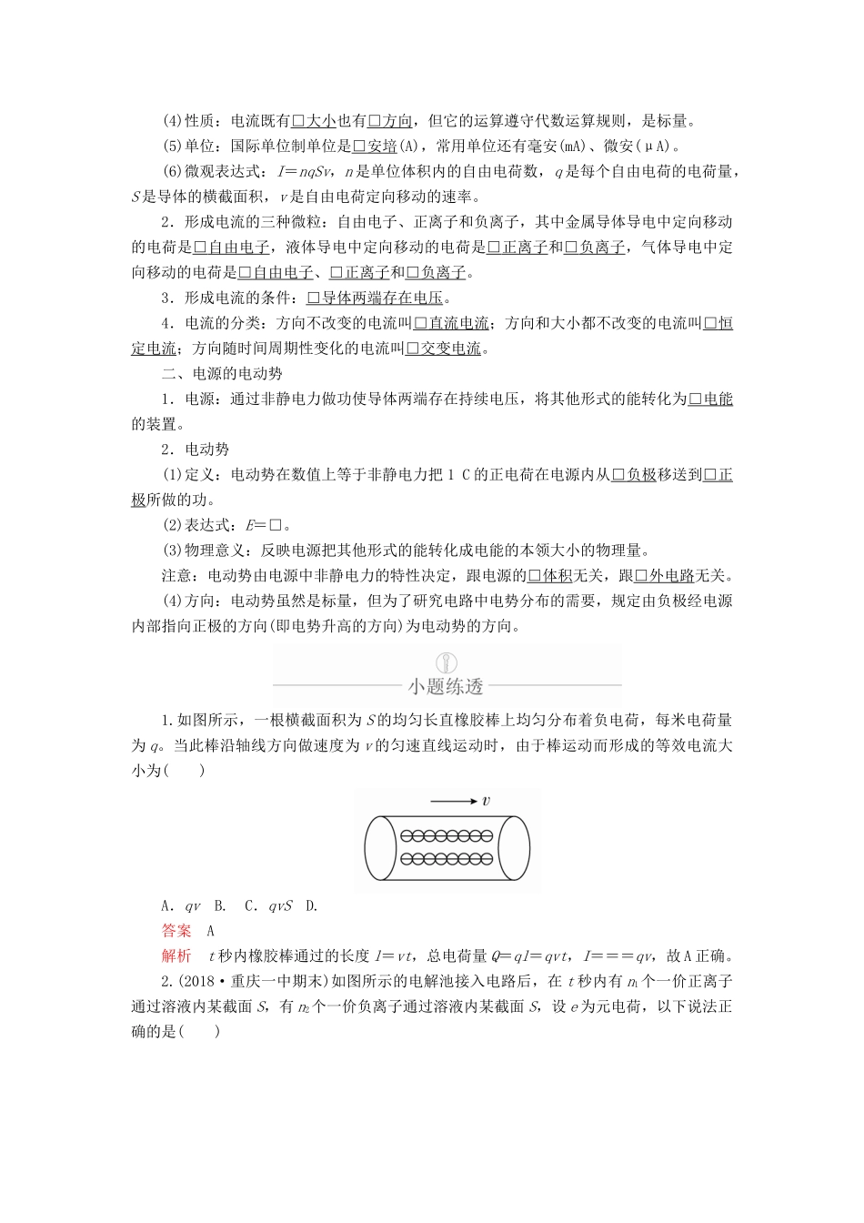 高考物理一轮复习 第9章 恒定电流 第39讲 电路的基本概念和规律（一）学案（含解析）-人教版高三全册物理学案_第3页