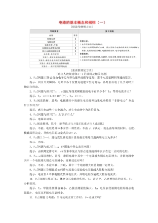 高考物理一轮复习 第9章 恒定电流 第39讲 电路的基本概念和规律（一）学案（含解析）-人教版高三全册物理学案