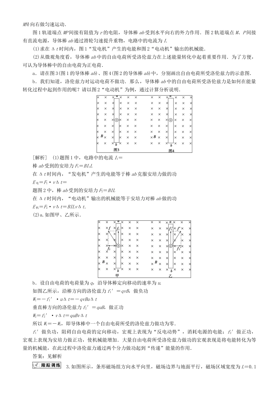 高考物理一轮复习 第十章 电磁感应 第6讲 章末热点集训学案-人教版高三全册物理学案_第3页