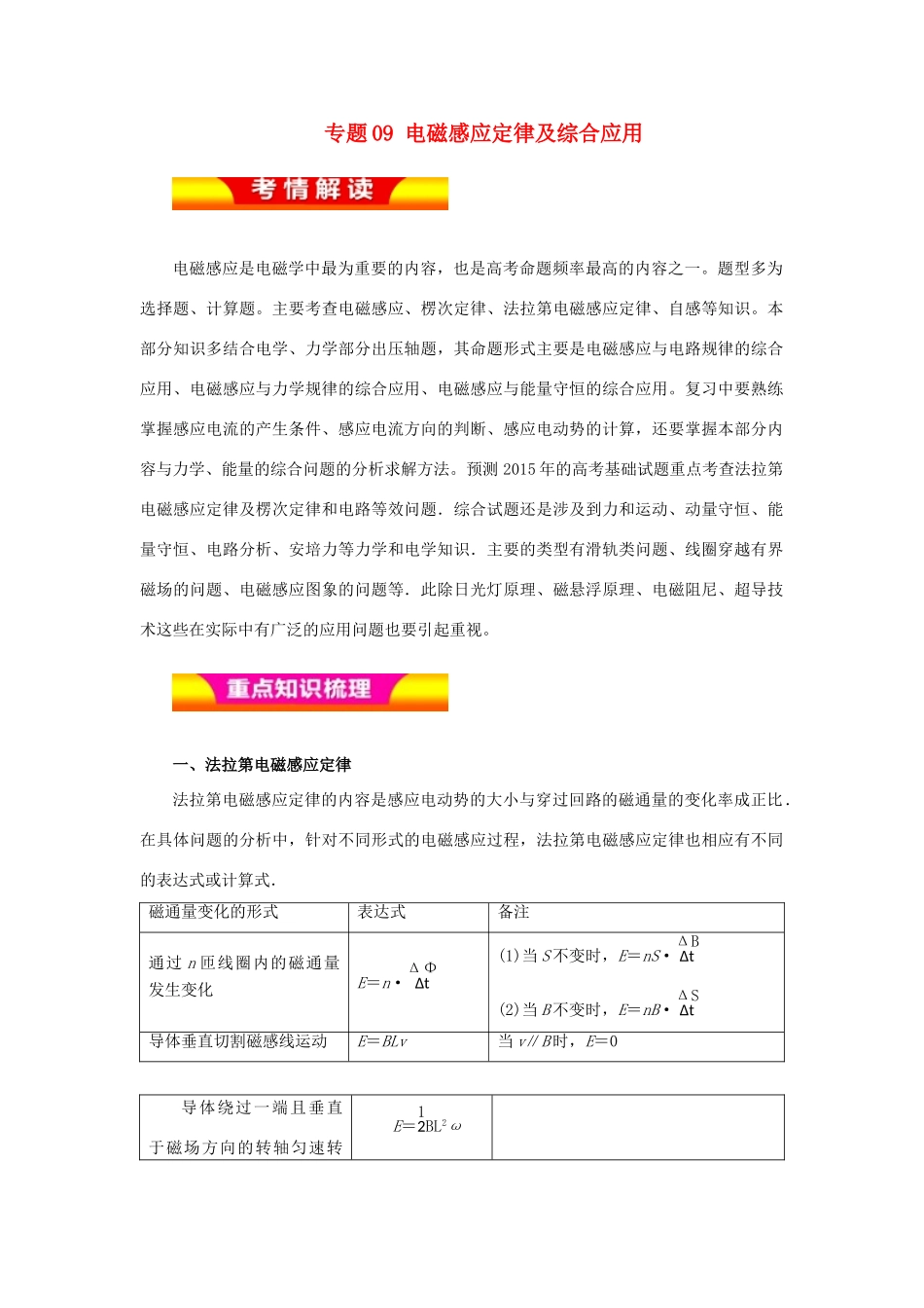 高考物理二轮复习 专题09 电磁感应定律及综合应用教学案-人教版高三全册物理教学案_第1页