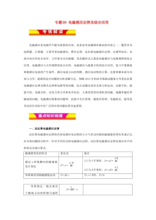 高考物理二轮复习 专题09 电磁感应定律及综合应用教学案-人教版高三全册物理教学案