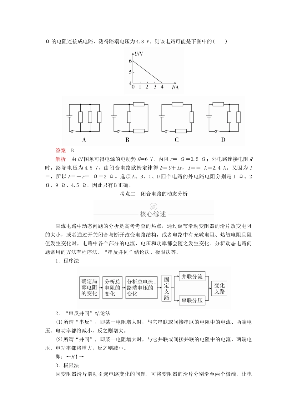 高考物理一轮复习 第9章 恒定电流 第40讲 电路的基本概念和规律（二）学案（含解析）-人教版高三全册物理学案_第3页