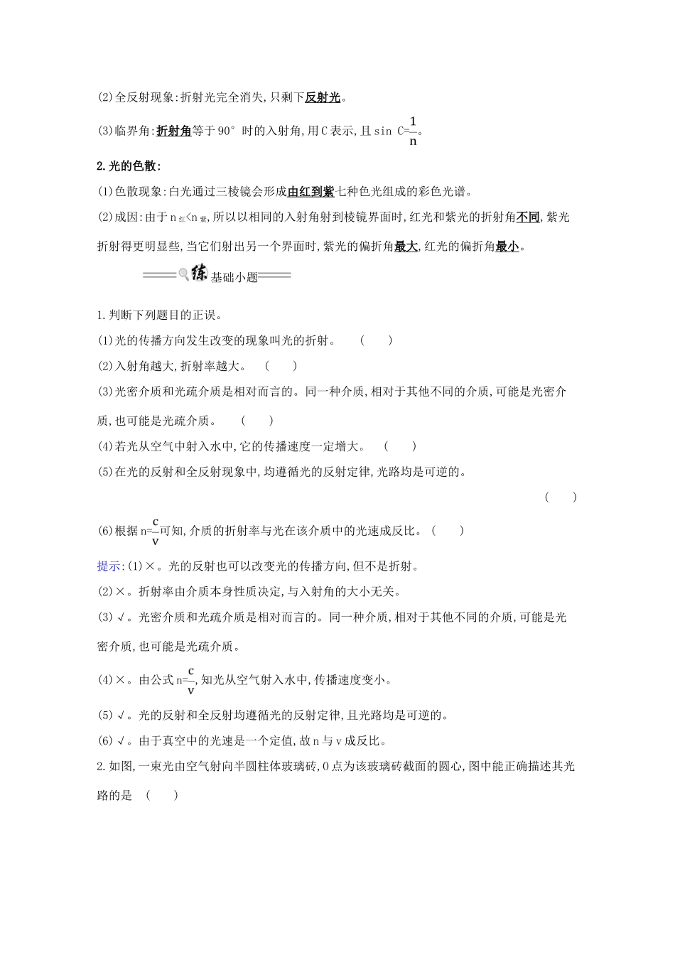 高考物理一轮复习 第二章 光 1 光的折射 全反射学案（选修3-4）-人教版高三选修3-4物理学案_第2页