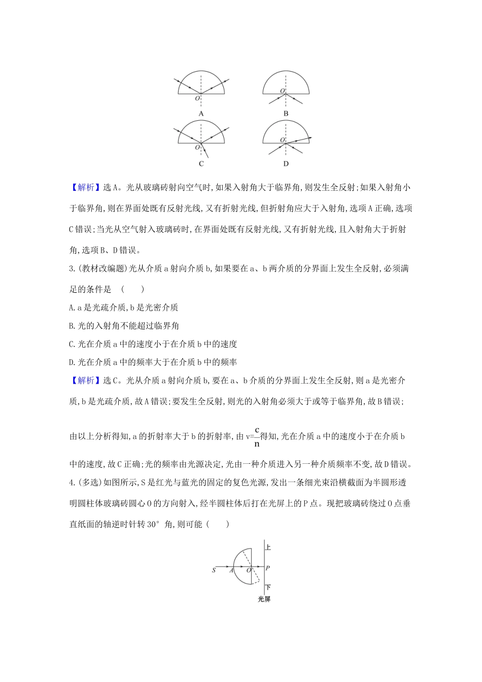 高考物理一轮复习 第二章 光 1 光的折射 全反射学案（选修3-4）-人教版高三选修3-4物理学案_第3页