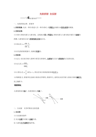 高考物理一轮复习 第二章 光 1 光的折射 全反射学案（选修3-4）-人教版高三选修3-4物理学案