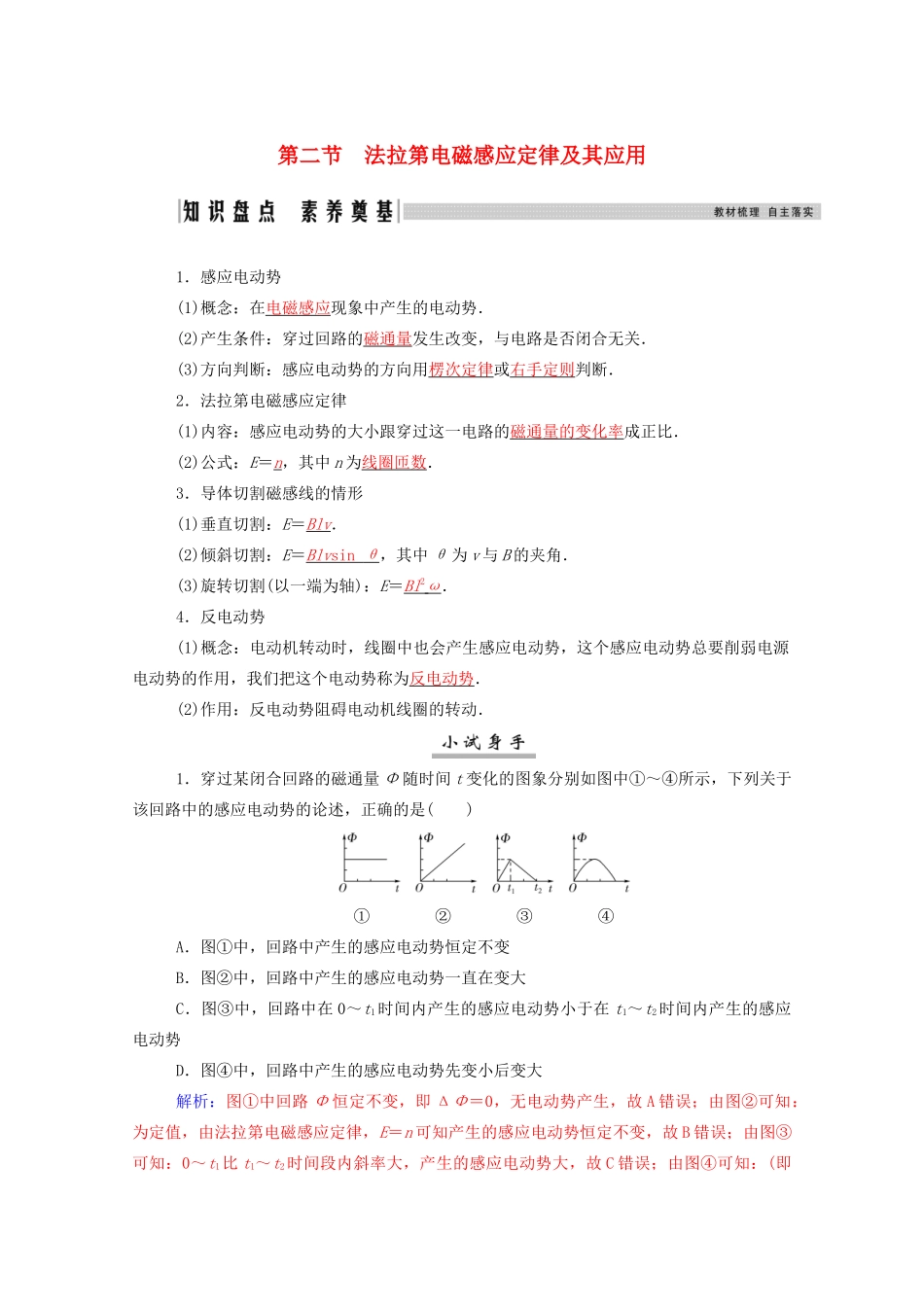 高考物理一轮复习 第十章 电磁感应 第二节 法拉第电磁感应定律及其应用学案 新人教版-新人教版高三全册物理学案_第1页