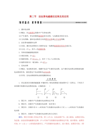 高考物理一轮复习 第十章 电磁感应 第二节 法拉第电磁感应定律及其应用学案 新人教版-新人教版高三全册物理学案