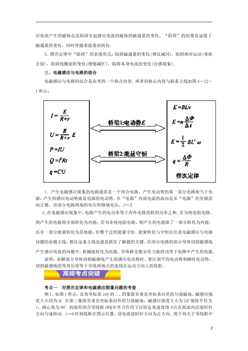 高考物理二轮复习 专题09 电磁感应及综合应用教学案（含解析）-人教版高三全册物理教学案_第2页