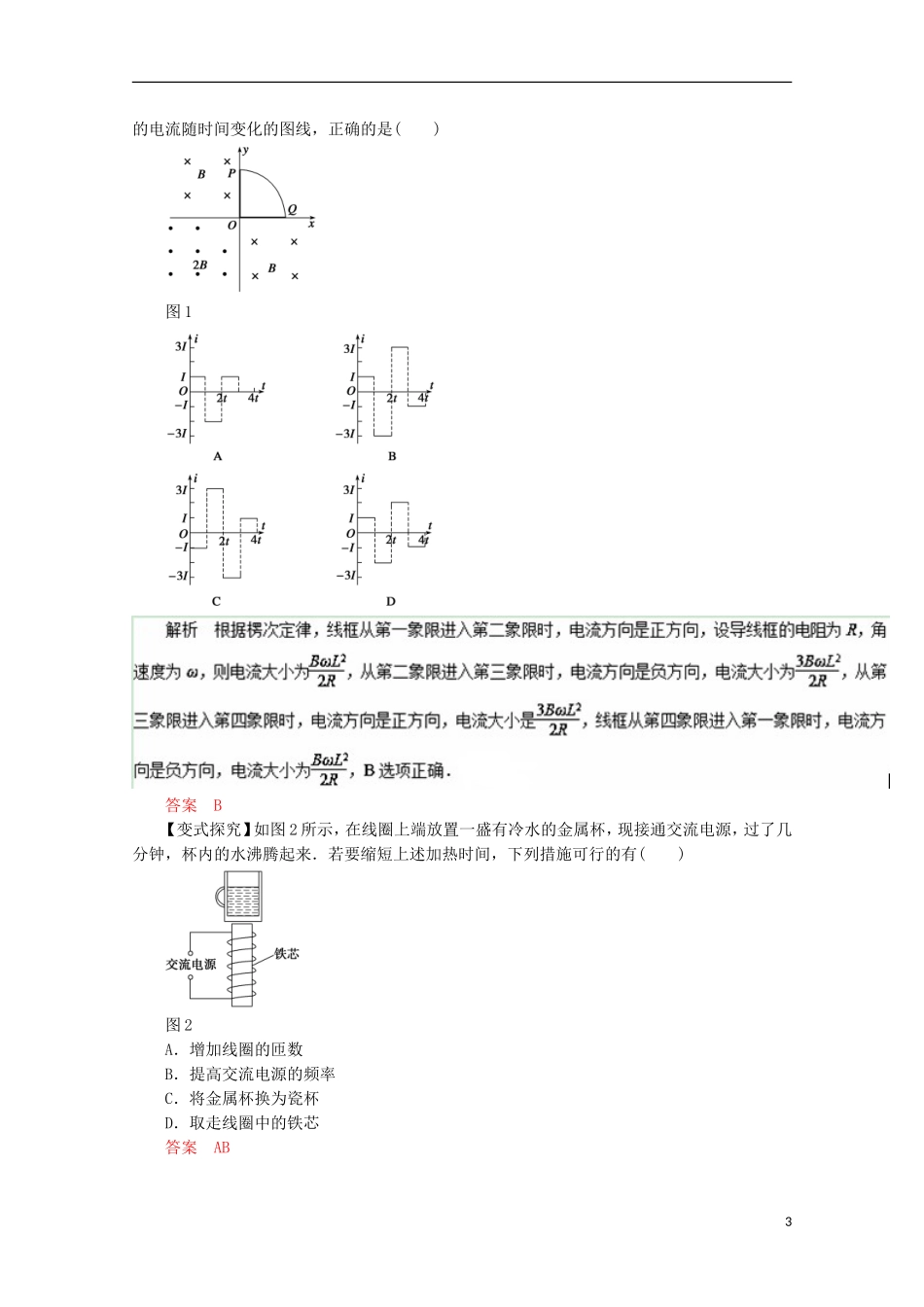 高考物理二轮复习 专题09 电磁感应及综合应用教学案（含解析）-人教版高三全册物理教学案_第3页