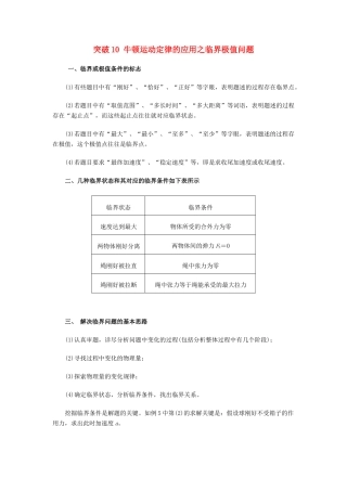 高考物理一轮复习 微专题系列之热点专题突破 专题10 牛顿运动定律的应用之临界问题的处理方法学案-人教版高三全册物理学案