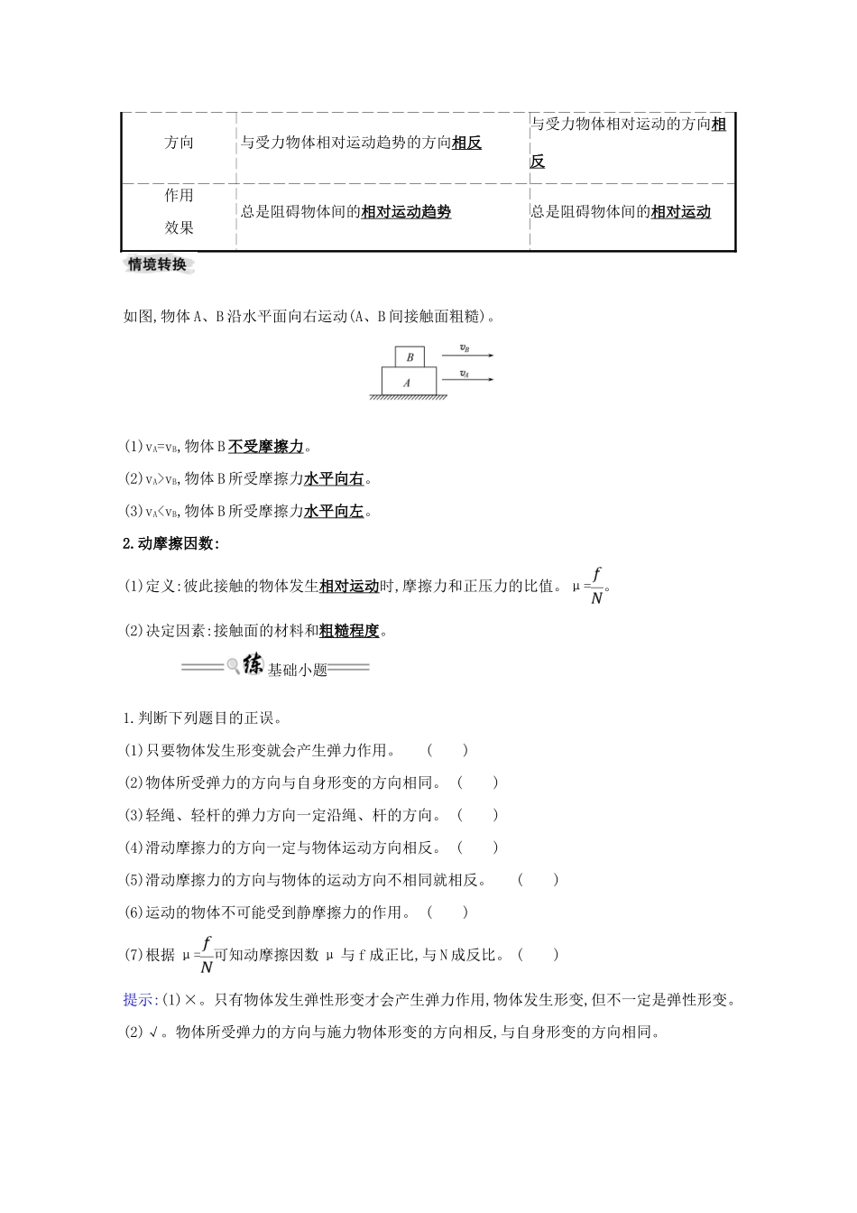 高考物理一轮复习 第二章 相互作用 1 重力 弹力 摩擦力学案-人教版高三全册物理学案_第2页