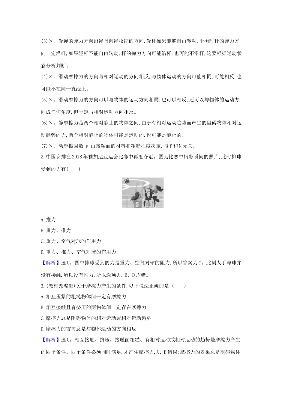 高考物理一轮复习 第二章 相互作用 1 重力 弹力 摩擦力学案-人教版高三全册物理学案_第3页