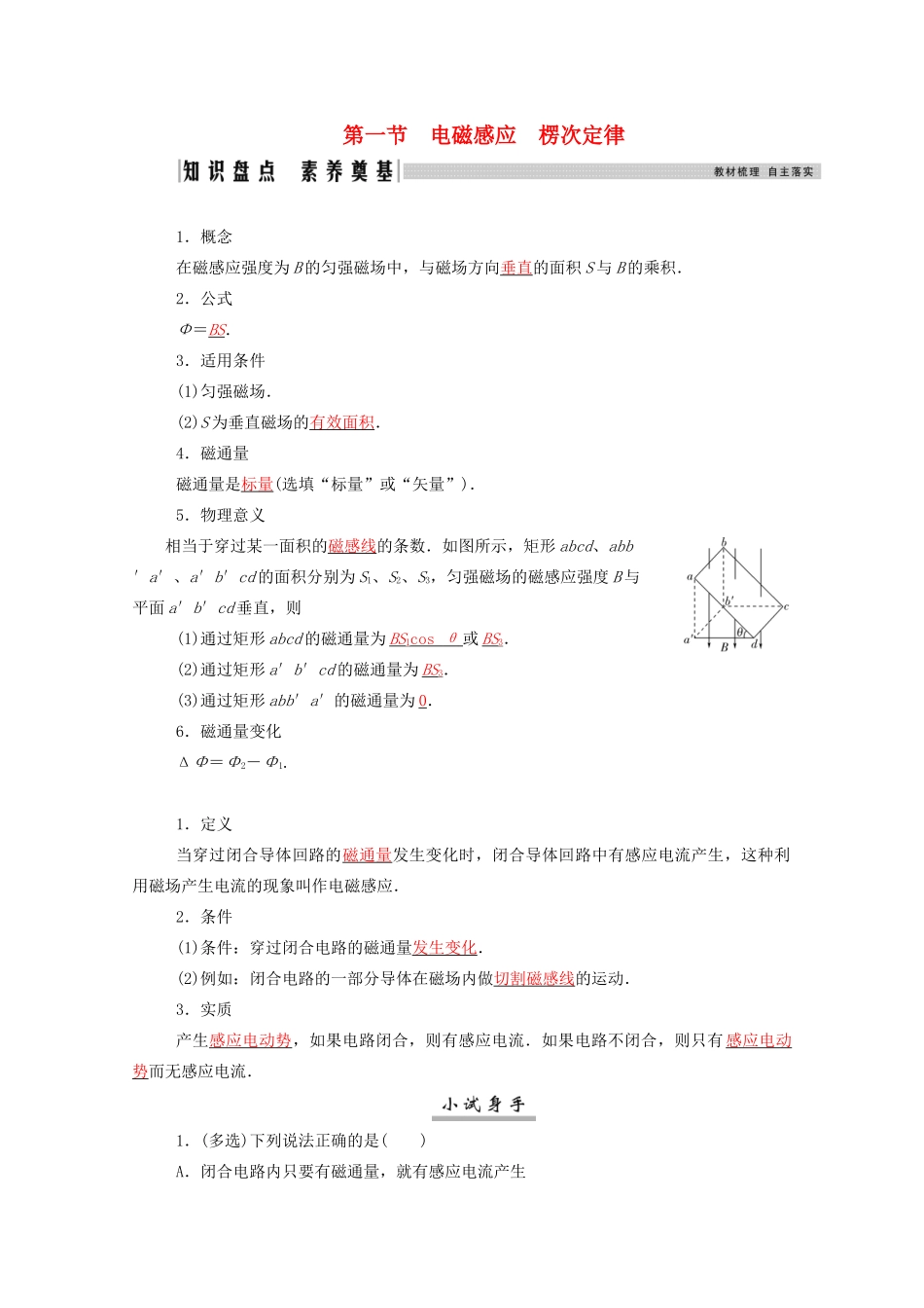高考物理一轮复习 第十章 电磁感应 第一节 电磁感应 楞次定律学案 新人教版-新人教版高三全册物理学案_第1页