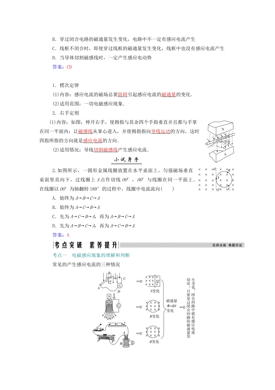 高考物理一轮复习 第十章 电磁感应 第一节 电磁感应 楞次定律学案 新人教版-新人教版高三全册物理学案_第2页