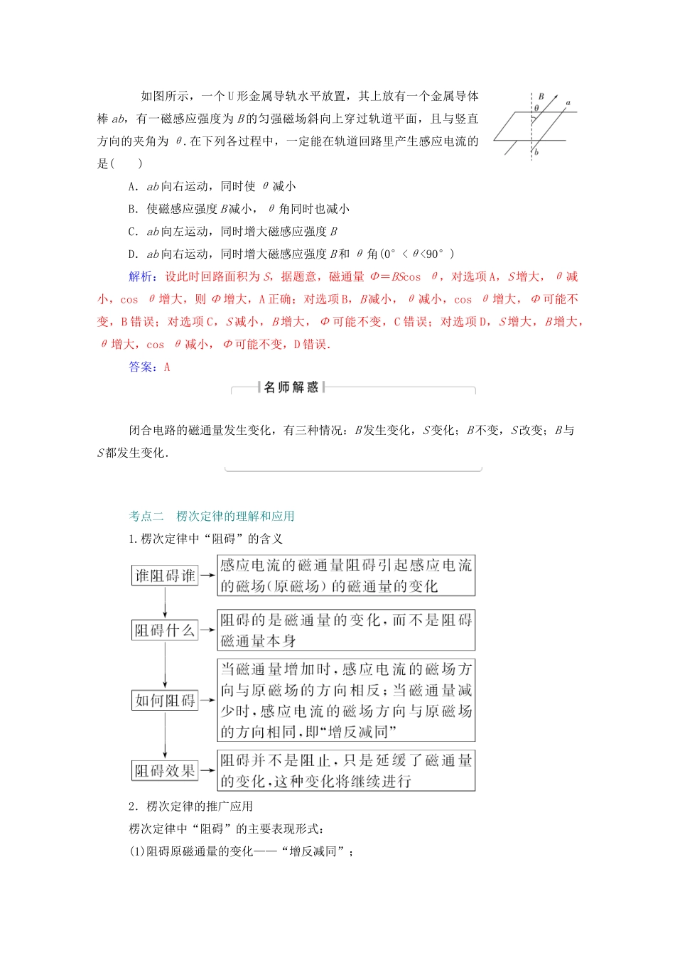 高考物理一轮复习 第十章 电磁感应 第一节 电磁感应 楞次定律学案 新人教版-新人教版高三全册物理学案_第3页