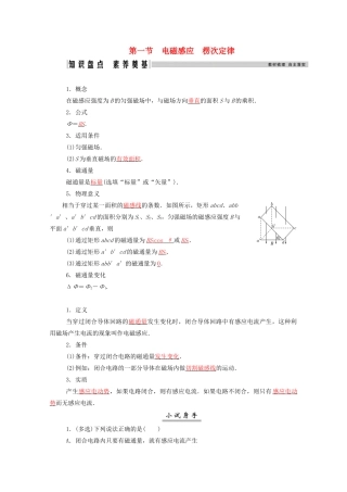 高考物理一轮复习 第十章 电磁感应 第一节 电磁感应 楞次定律学案 新人教版-新人教版高三全册物理学案