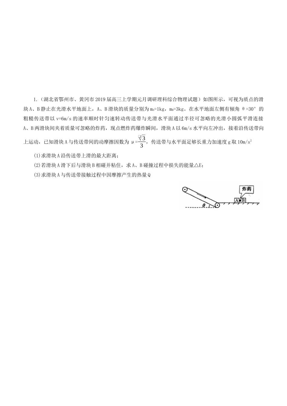 高考物理二轮复习 专题9 动量守恒定律与原子物理学案-人教版高三全册物理学案_第2页