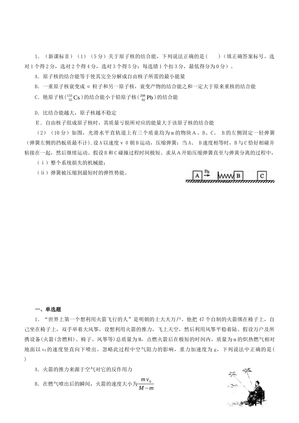 高考物理二轮复习 专题9 动量守恒定律与原子物理学案-人教版高三全册物理学案_第3页