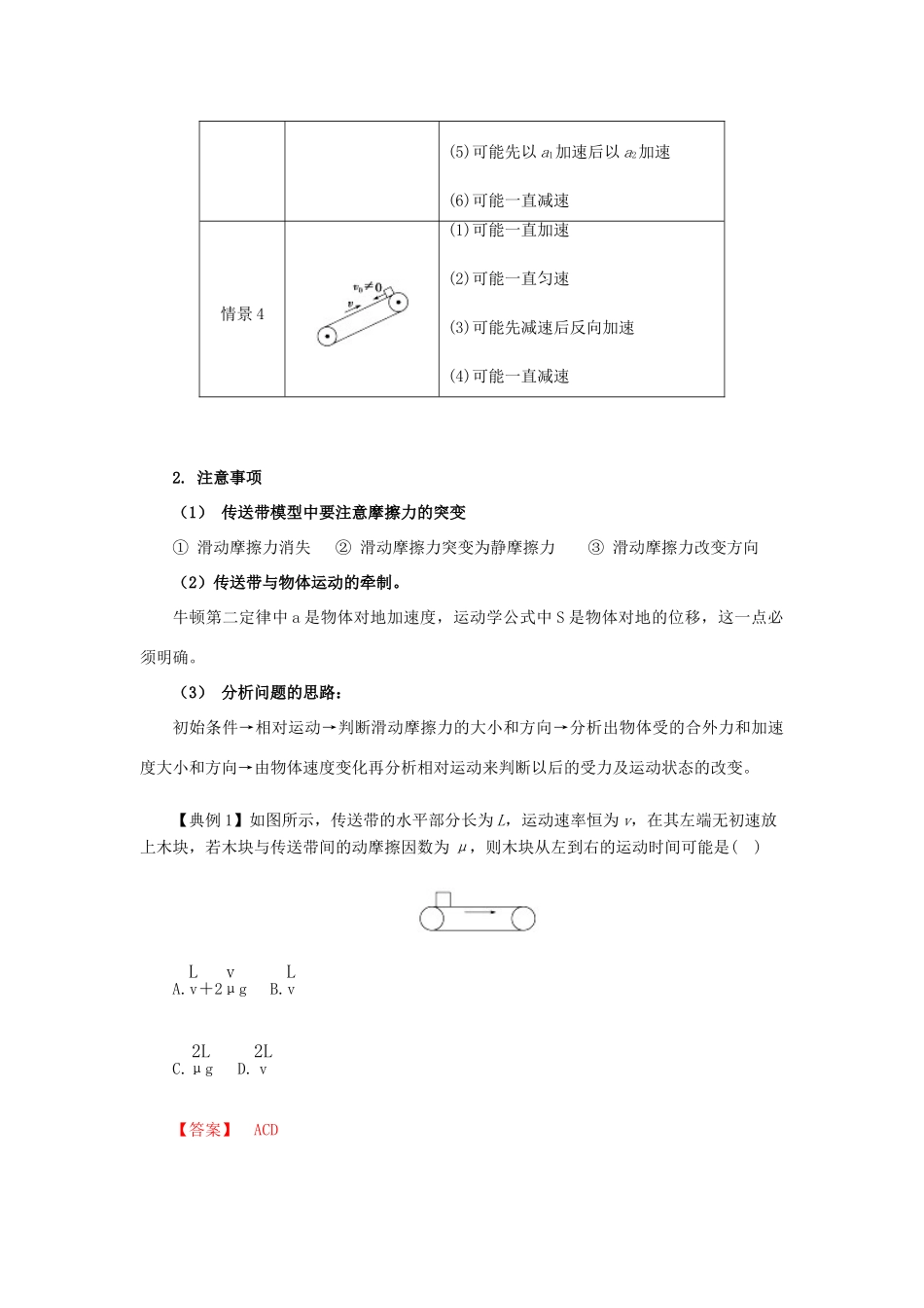高考物理一轮复习 微专题系列之热点专题突破 专题11 牛顿运动定律的应用之传送带模型学案-人教版高三全册物理学案_第2页