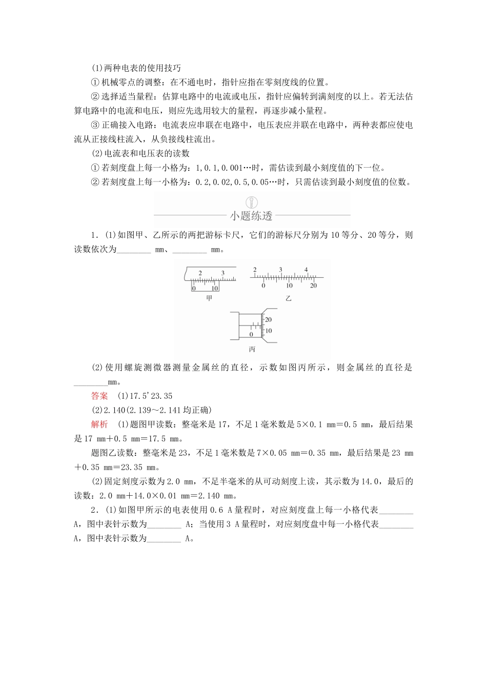 高考物理一轮复习 第9章 恒定电流 实验专题（八）第41讲 电学实验基础学案（含解析）-人教版高三全册物理学案_第2页