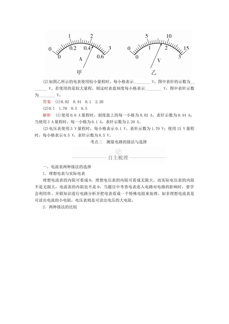 高考物理一轮复习 第9章 恒定电流 实验专题（八）第41讲 电学实验基础学案（含解析）-人教版高三全册物理学案_第3页
